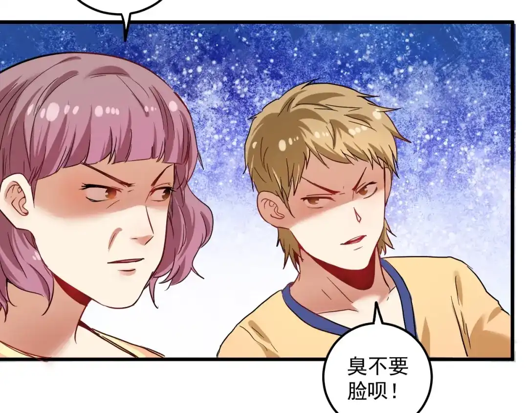 《我的成就有点多》第24话 爱心马拉松！ 第8页