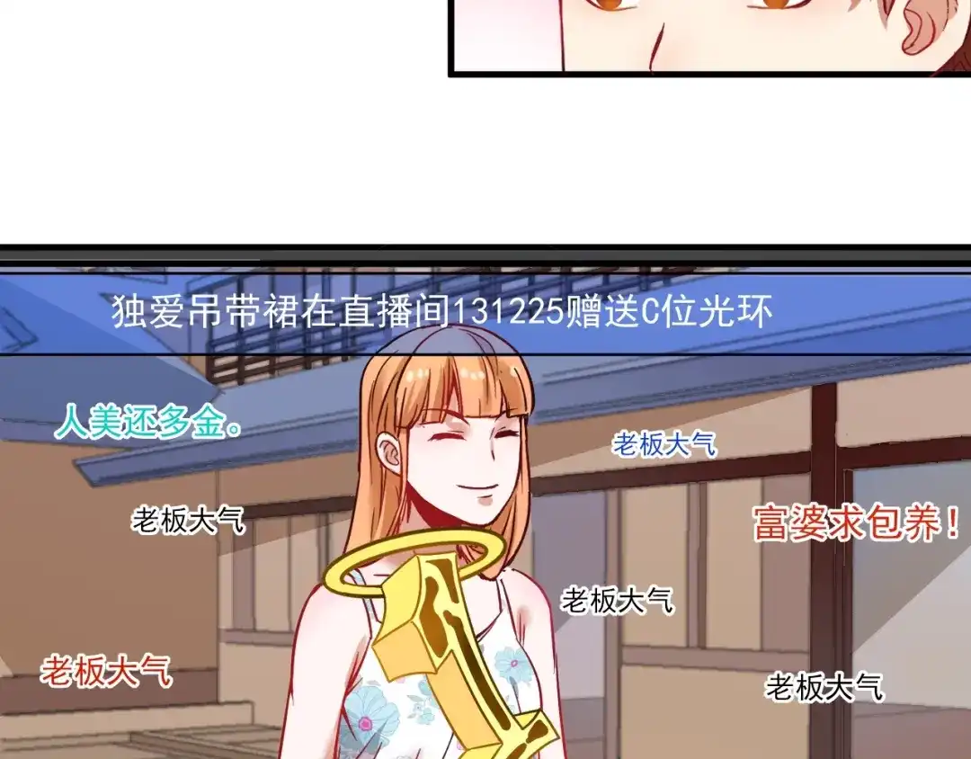 《我的成就有点多》第24话 爱心马拉松！ 第29页