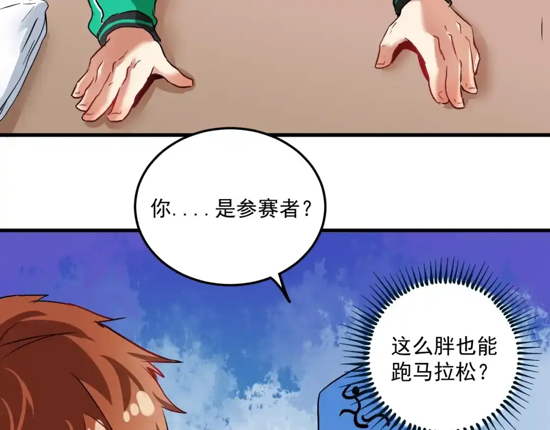 《我的成就有点多》第24话 爱心马拉松！ 第49页