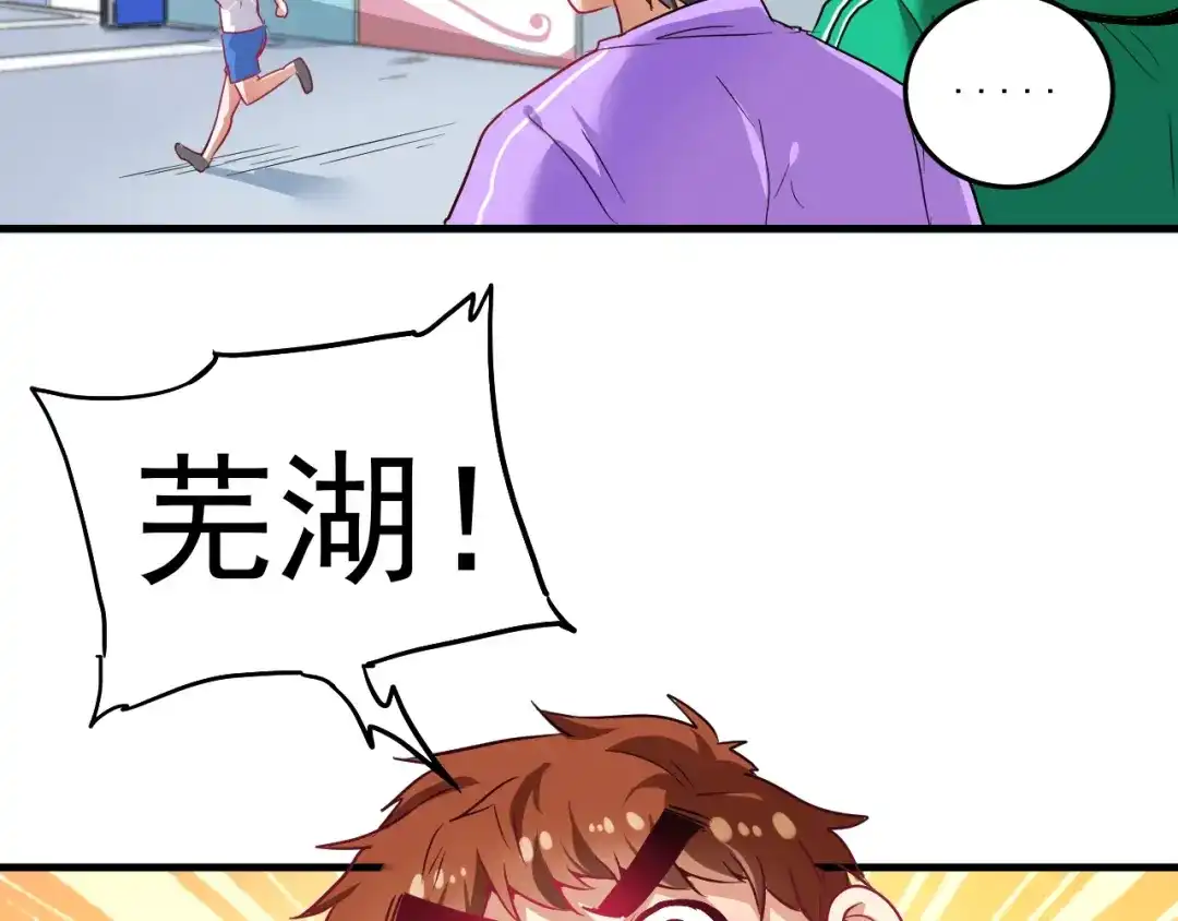 《我的成就有点多》第24话 爱心马拉松！ 第68页