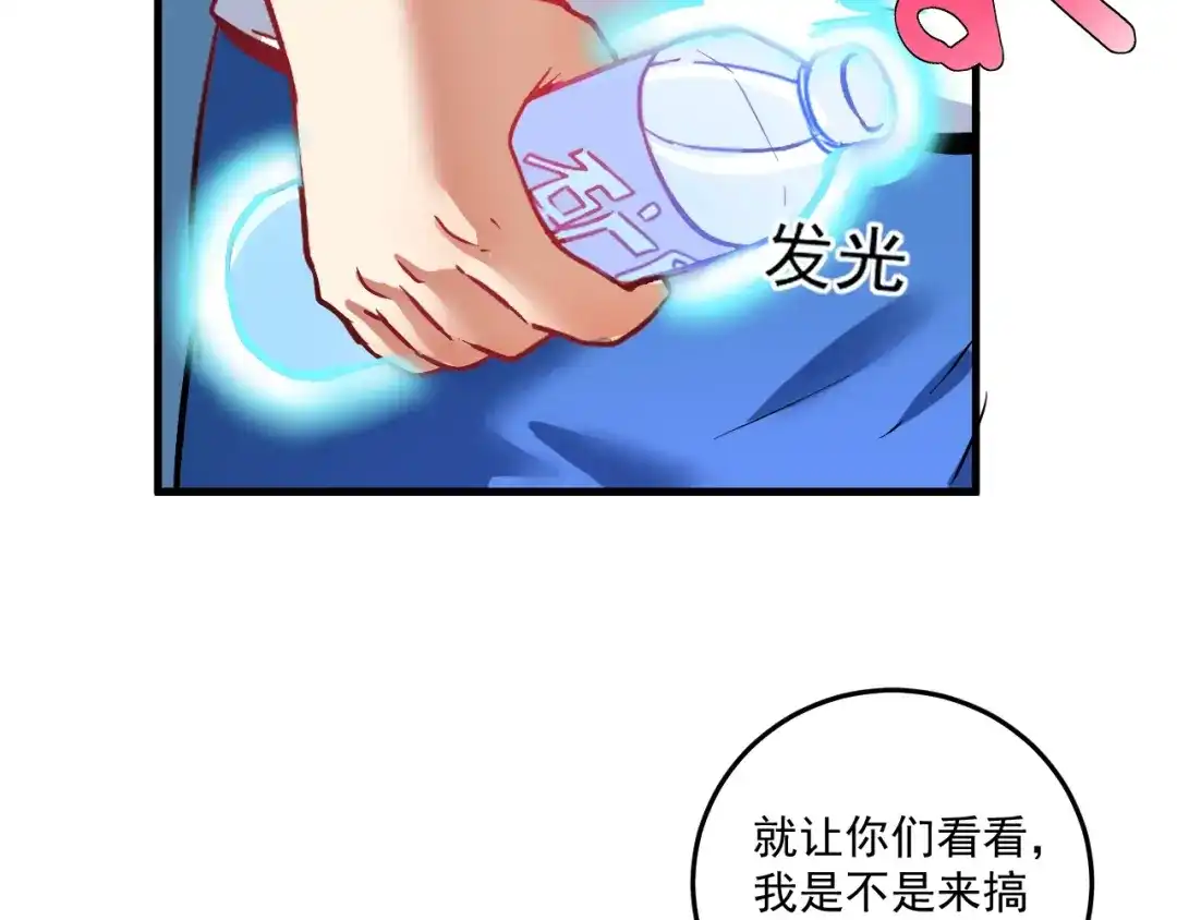 《我的成就有点多》第24话 爱心马拉松！ 第110页