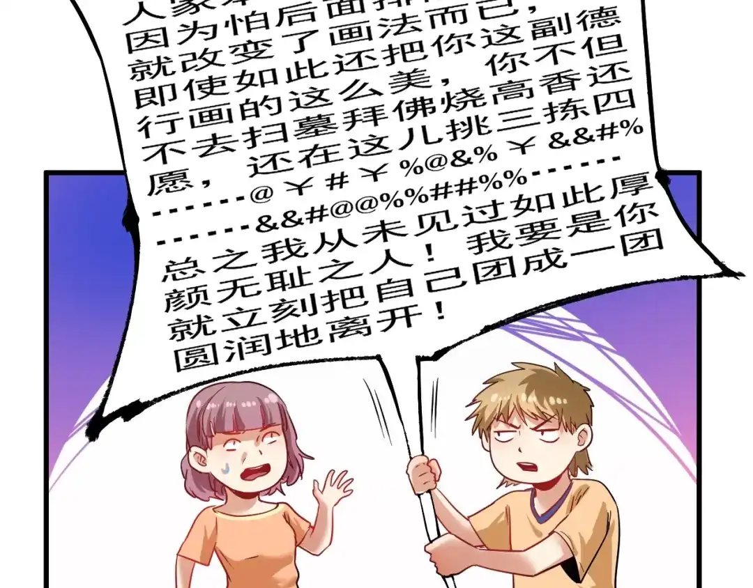 《我的成就有点多》第24话 爱心马拉松！ 第14页