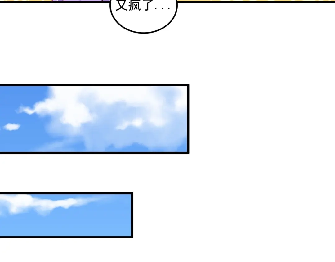 《我的成就有点多》第24话 爱心马拉松！ 第70页