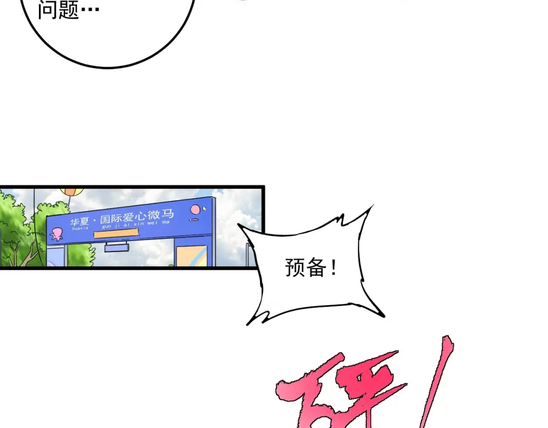 《我的成就有点多》第24话 爱心马拉松！ 第112页