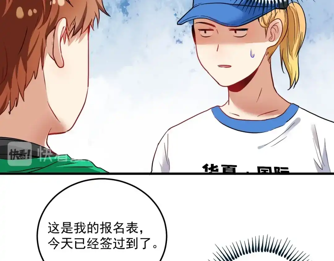《我的成就有点多》第24话 爱心马拉松！ 第50页