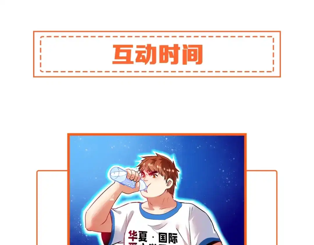 《我的成就有点多》第24话 爱心马拉松！ 第117页