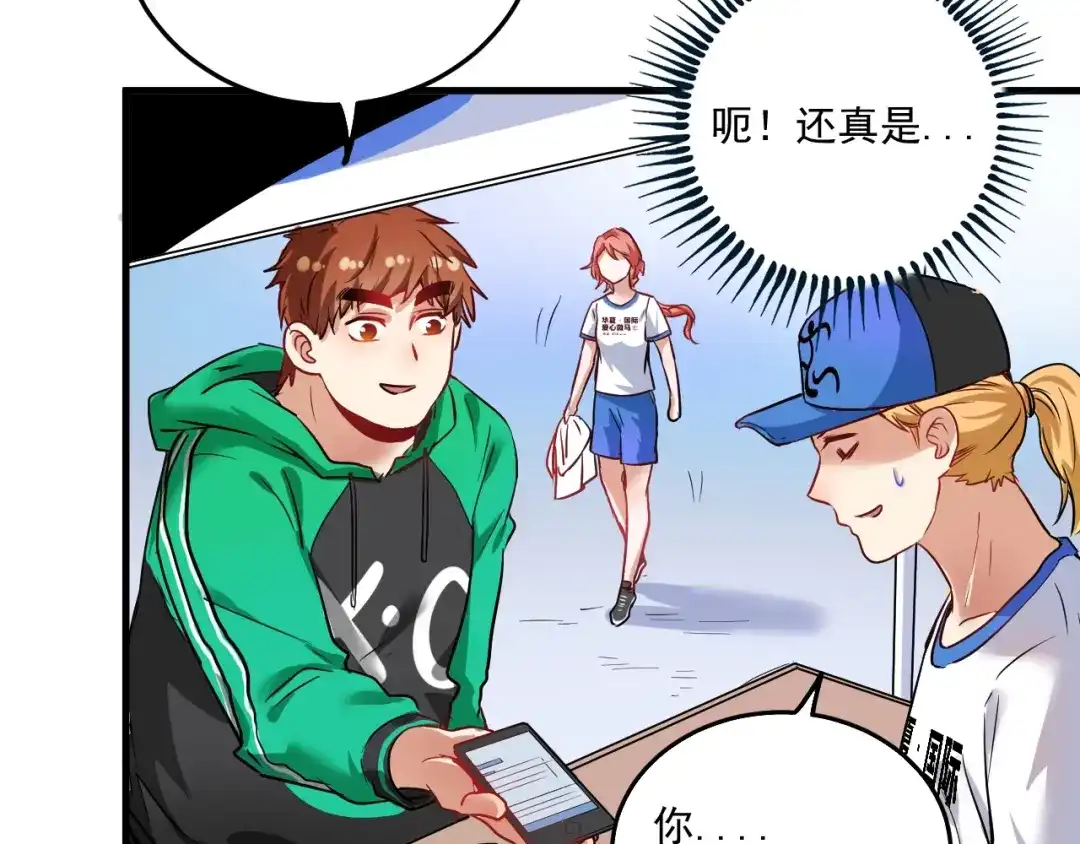 《我的成就有点多》第24话 爱心马拉松！ 第51页