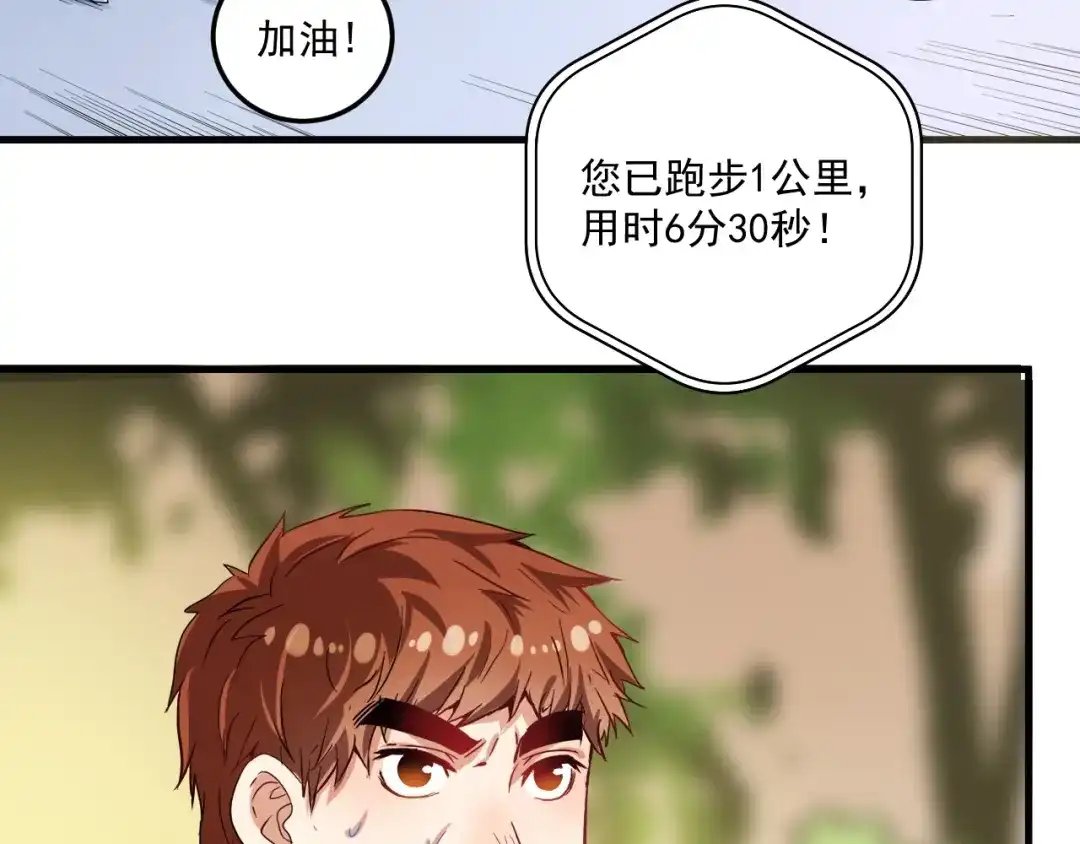 《我的成就有点多》第25话 随风奔跑自由是方向 第6页