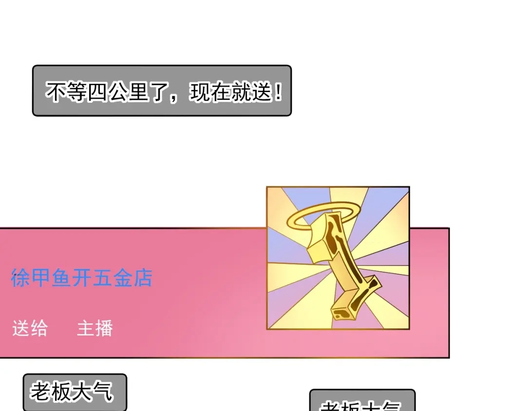《我的成就有点多》第25话 随风奔跑自由是方向 第38页