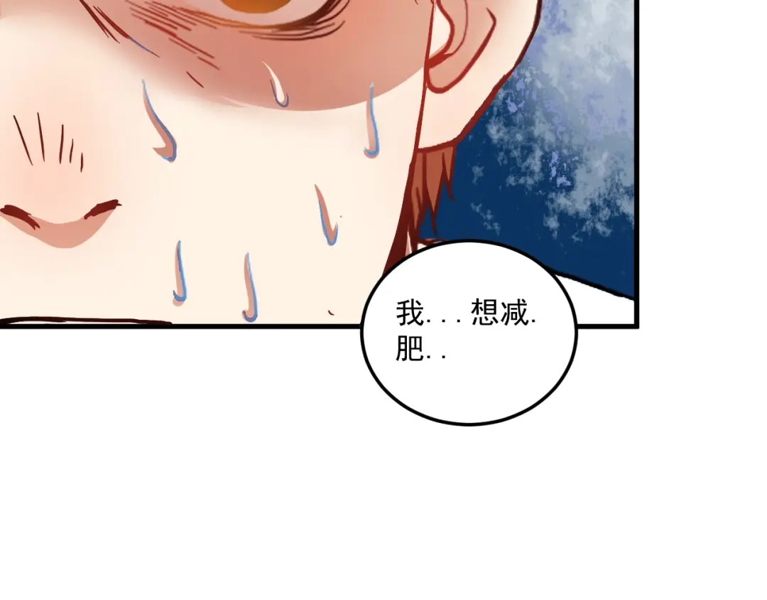 《我的成就有点多》第25话 随风奔跑自由是方向 第69页