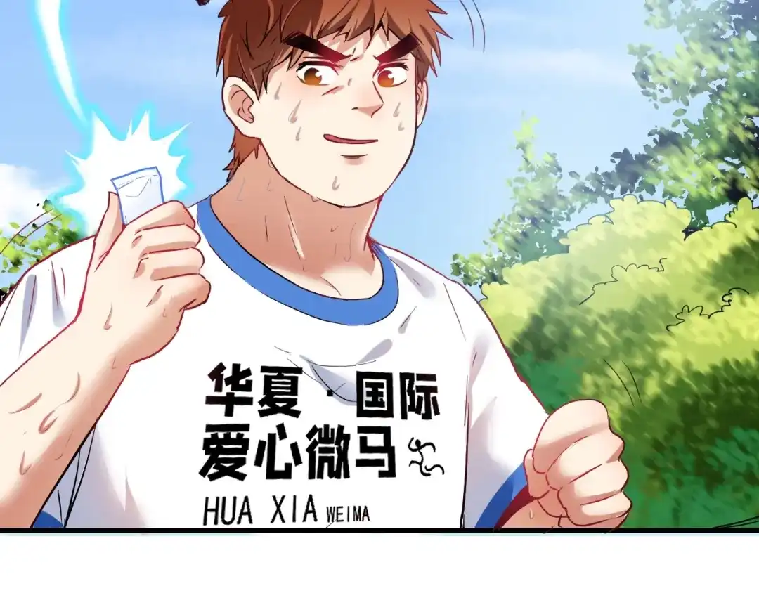 《我的成就有点多》第25话 随风奔跑自由是方向 第25页