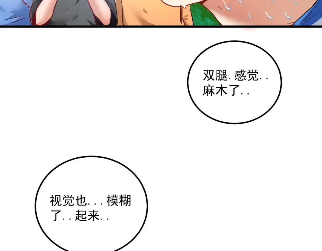 《我的成就有点多》第25话 随风奔跑自由是方向 第60页