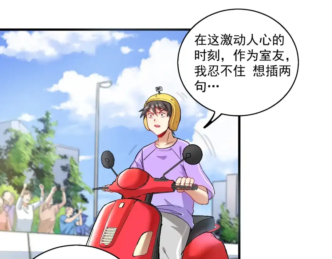 《我的成就有点多》第25话 随风奔跑自由是方向 第41页