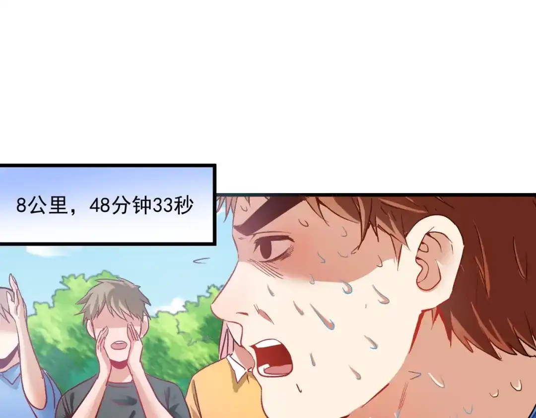 《我的成就有点多》第25话 随风奔跑自由是方向 第59页