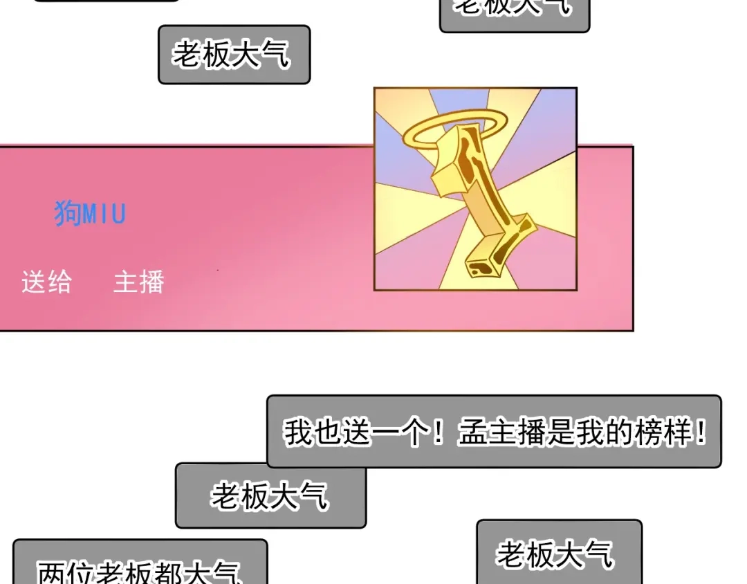 《我的成就有点多》第25话 随风奔跑自由是方向 第39页