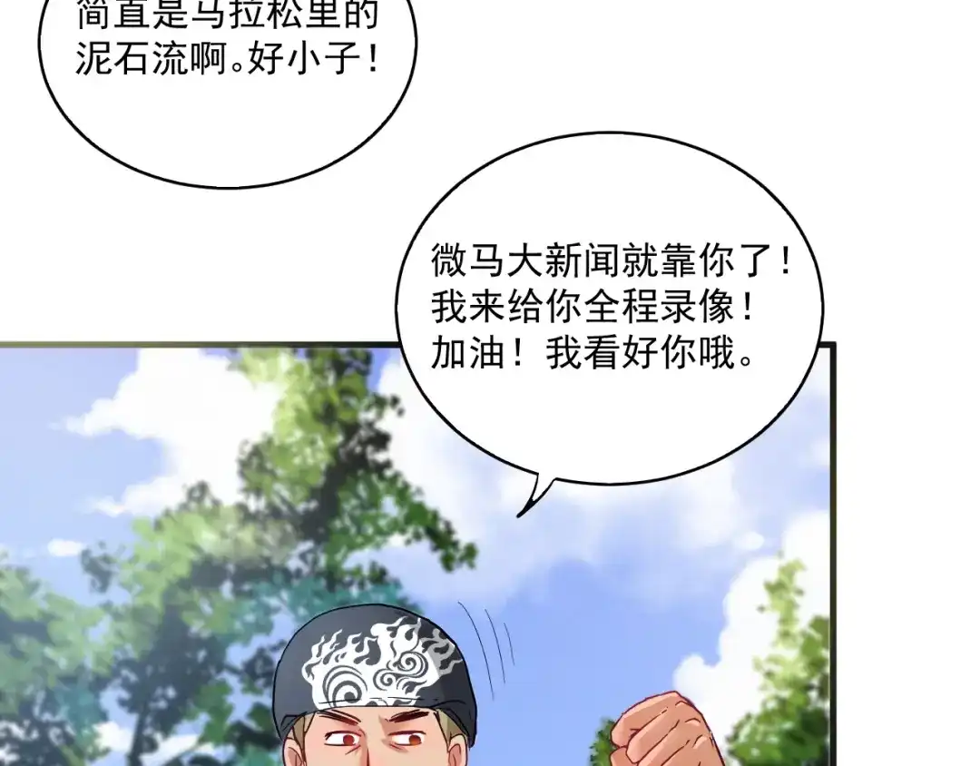 《我的成就有点多》第25话 随风奔跑自由是方向 第17页