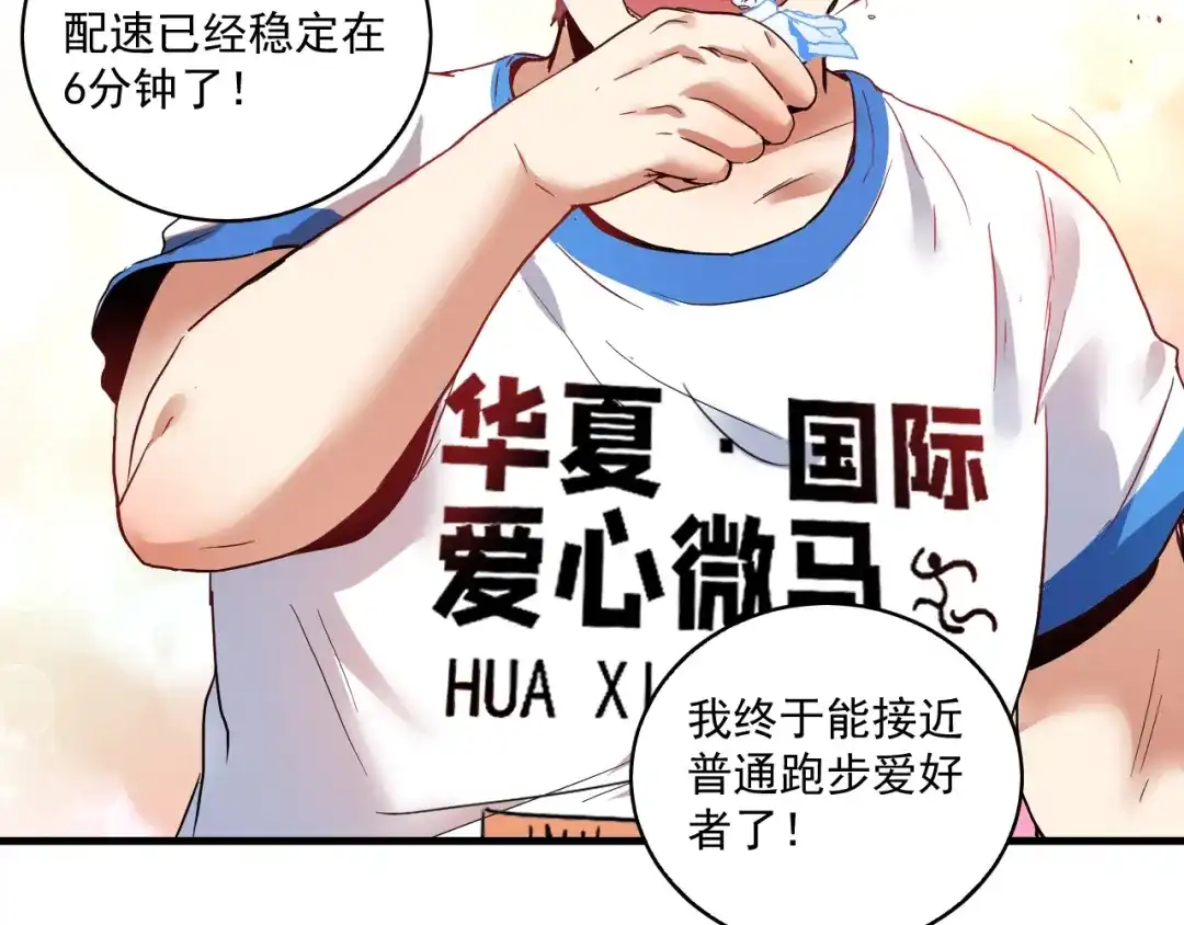 《我的成就有点多》第25话 随风奔跑自由是方向 第34页