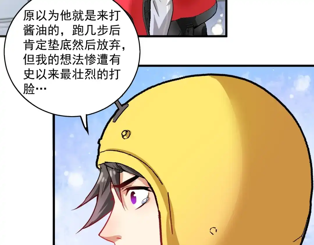 《我的成就有点多》第25话 随风奔跑自由是方向 第42页