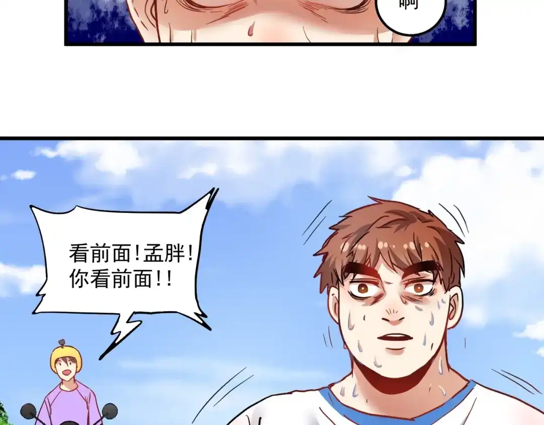 《我的成就有点多》第25话 随风奔跑自由是方向 第75页