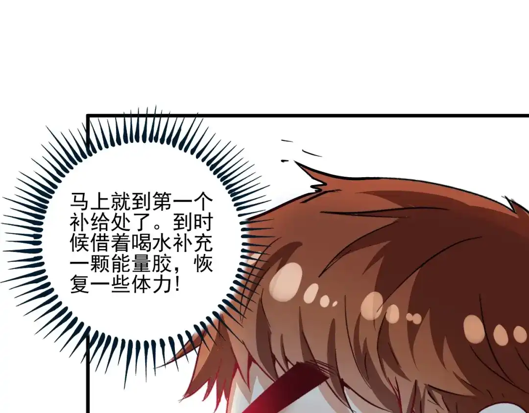 《我的成就有点多》第25话 随风奔跑自由是方向 第19页