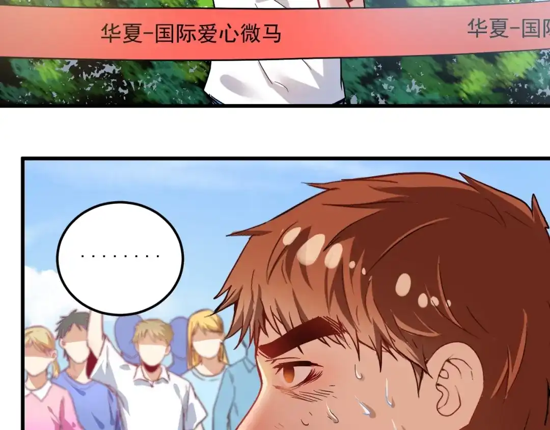 《我的成就有点多》第25话 随风奔跑自由是方向 第79页