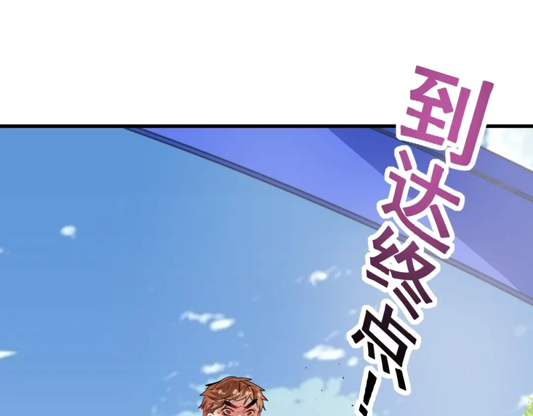 《我的成就有点多》第25话 随风奔跑自由是方向 第93页