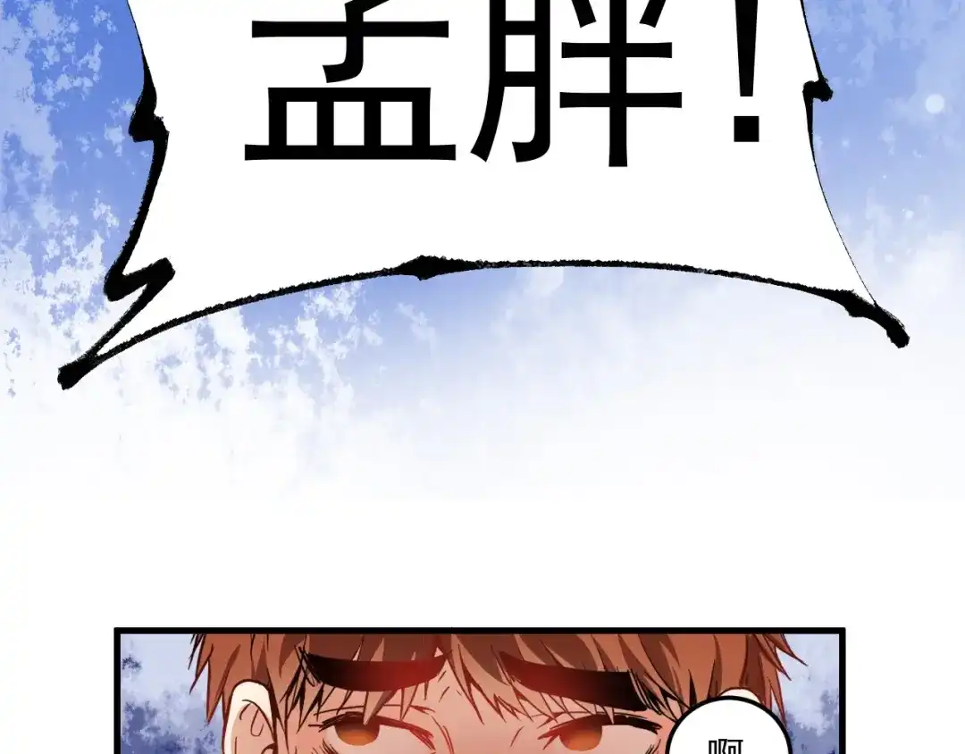 《我的成就有点多》第25话 随风奔跑自由是方向 第74页