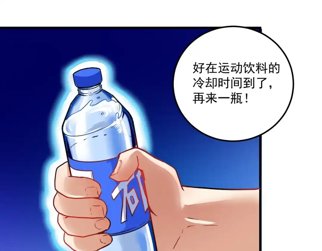 《我的成就有点多》第25话 随风奔跑自由是方向 第53页