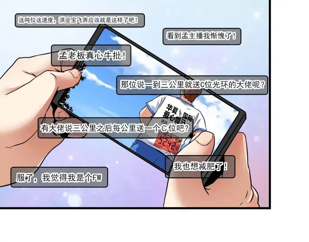 《我的成就有点多》第25话 随风奔跑自由是方向 第37页