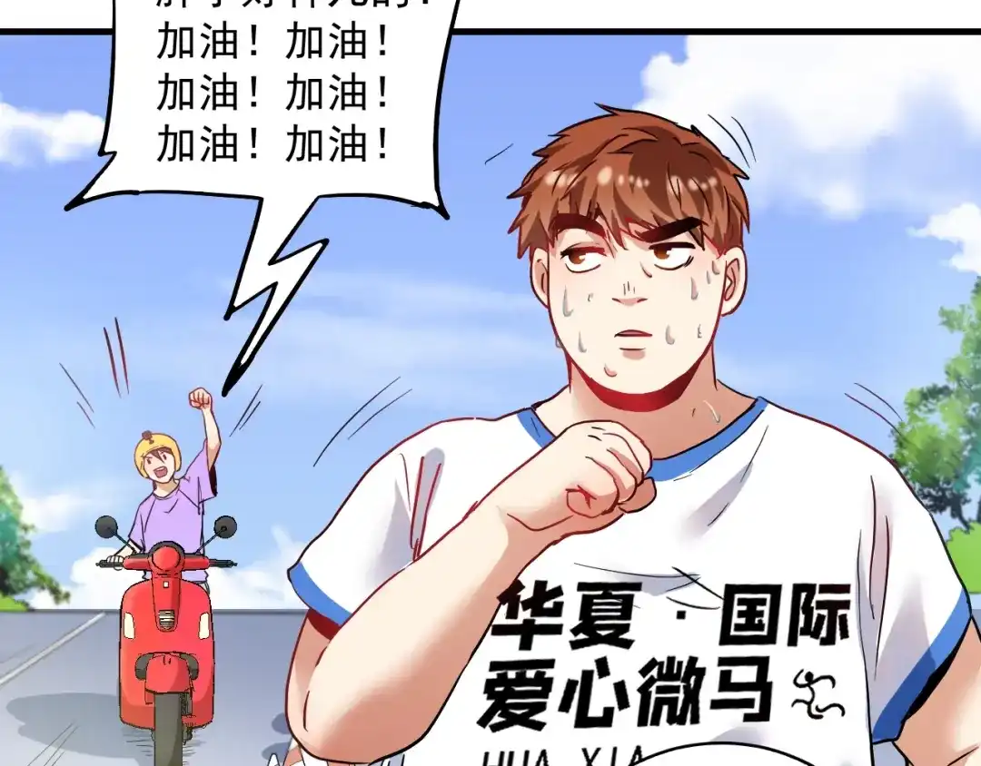 《我的成就有点多》第25话 随风奔跑自由是方向 第44页