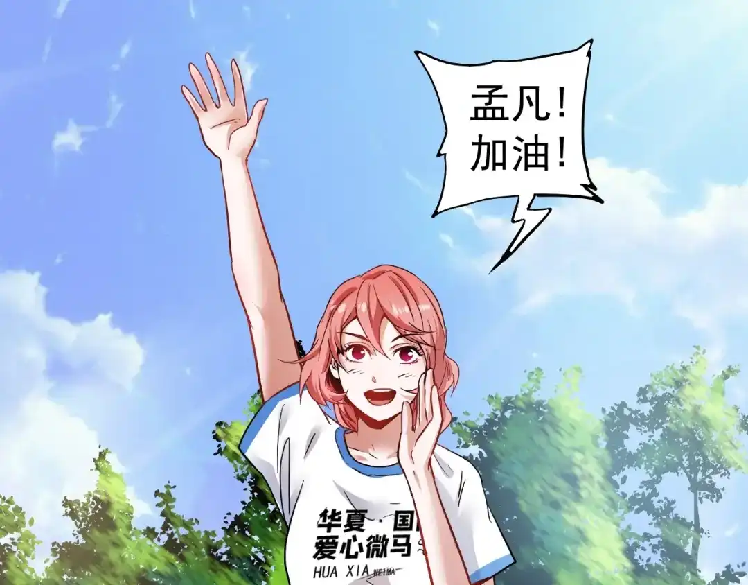 《我的成就有点多》第25话 随风奔跑自由是方向 第78页
