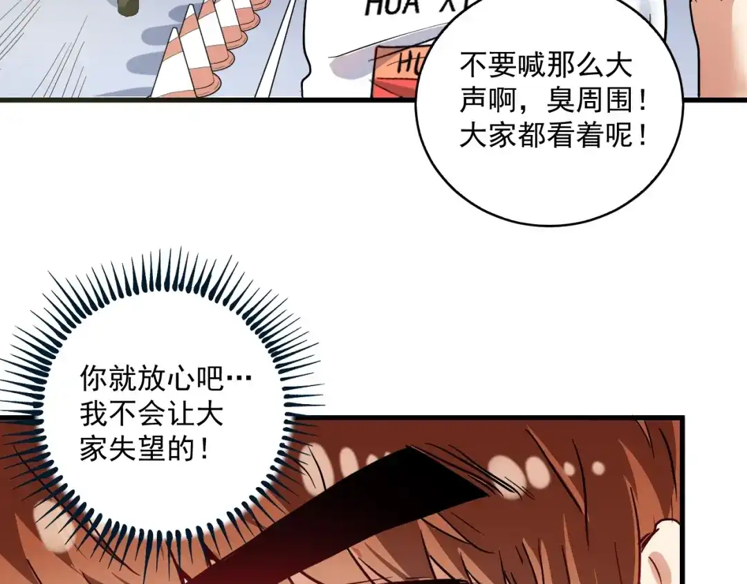 《我的成就有点多》第25话 随风奔跑自由是方向 第45页
