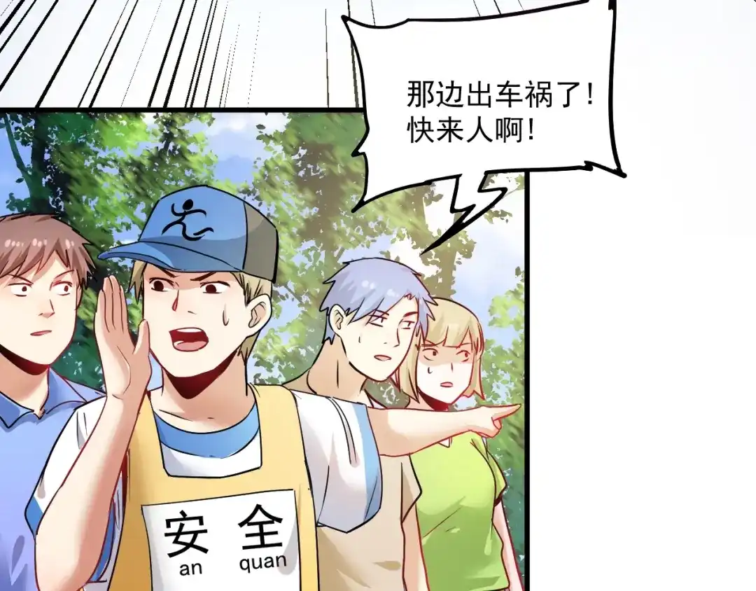 《我的成就有点多》第25话 随风奔跑自由是方向 第100页