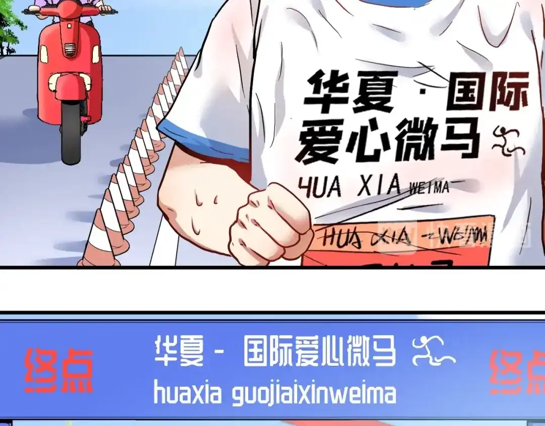 《我的成就有点多》第25话 随风奔跑自由是方向 第76页