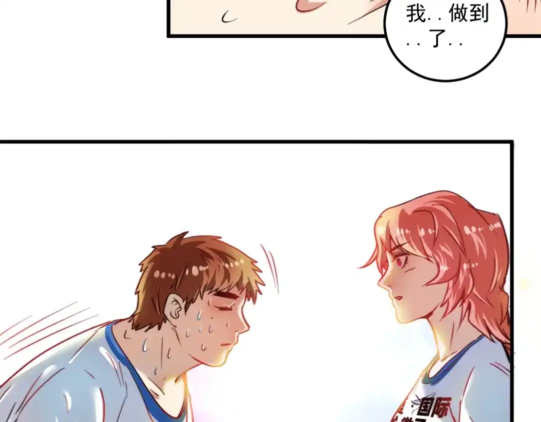 《我的成就有点多》第25话 随风奔跑自由是方向 第96页