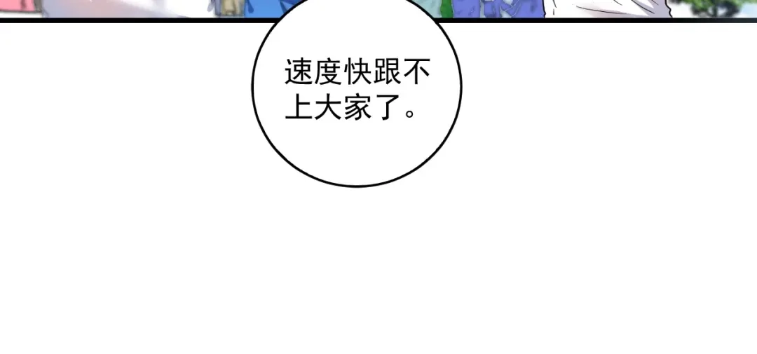 《我的成就有点多》第25话 随风奔跑自由是方向 第49页