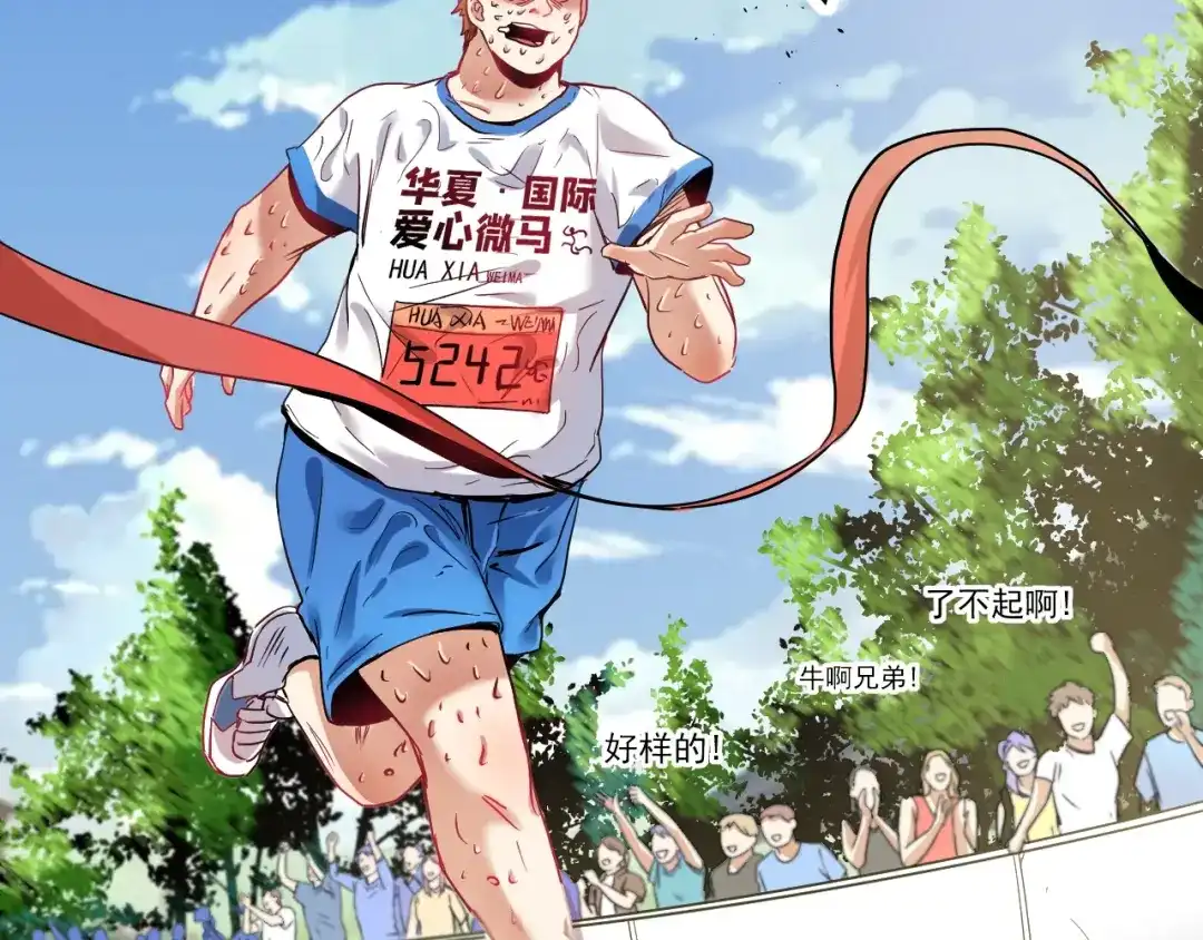 《我的成就有点多》第25话 随风奔跑自由是方向 第94页