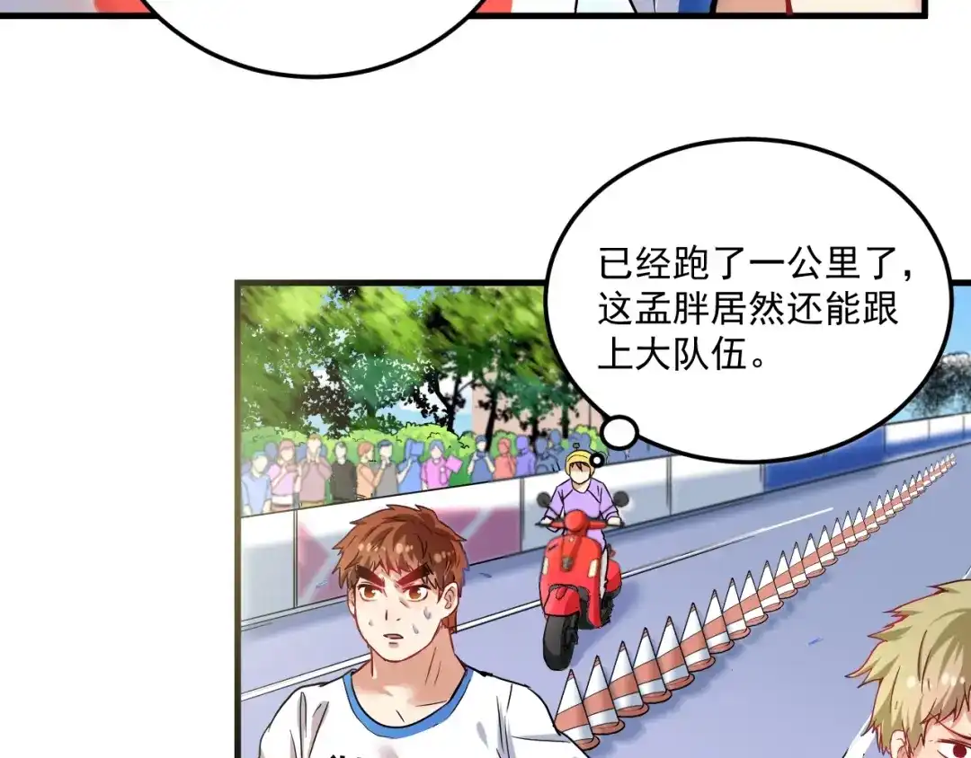 《我的成就有点多》第25话 随风奔跑自由是方向 第8页