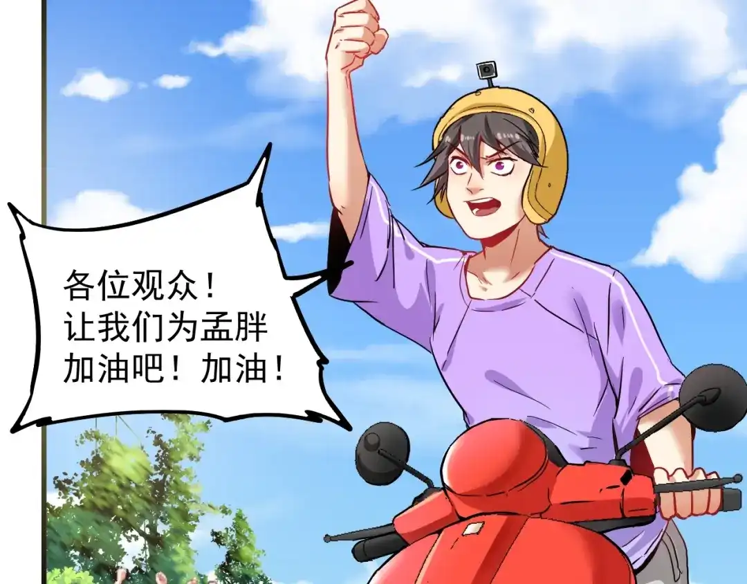 《我的成就有点多》第25话 随风奔跑自由是方向 第12页