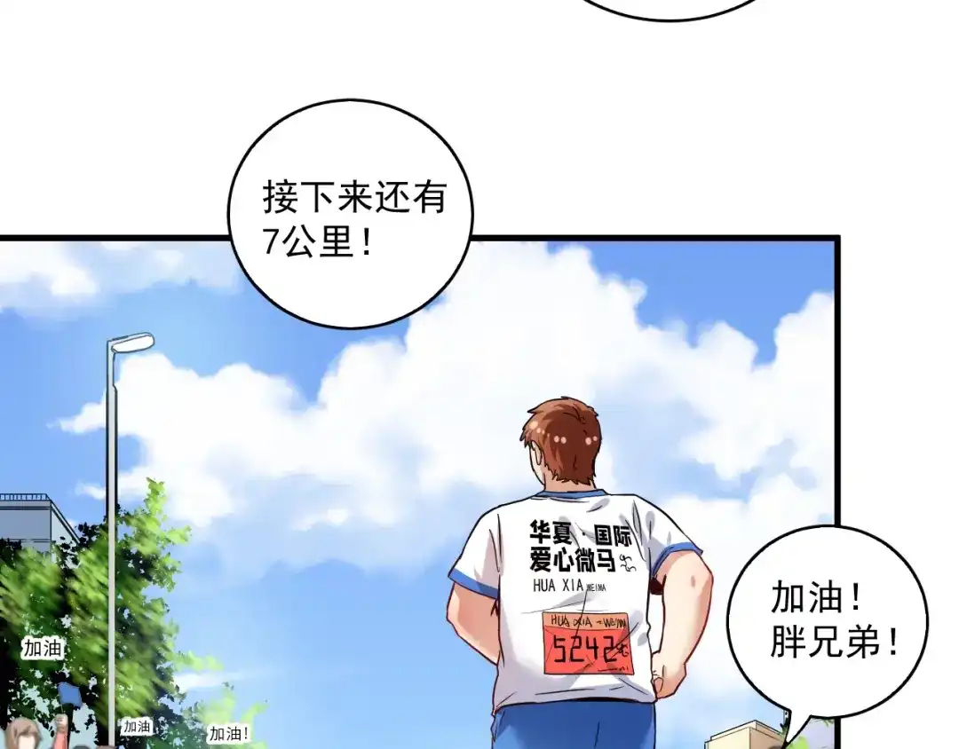 《我的成就有点多》第25话 随风奔跑自由是方向 第35页