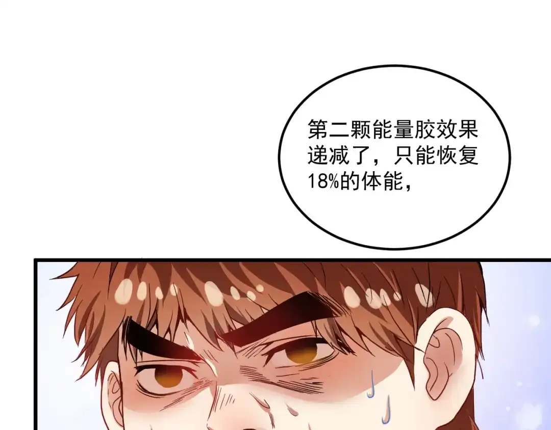 《我的成就有点多》第25话 随风奔跑自由是方向 第56页