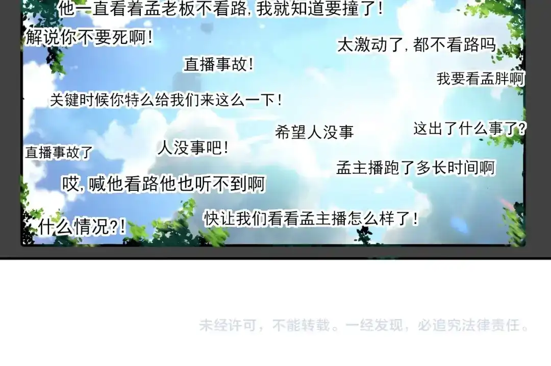 《我的成就有点多》第25话 随风奔跑自由是方向 第104页