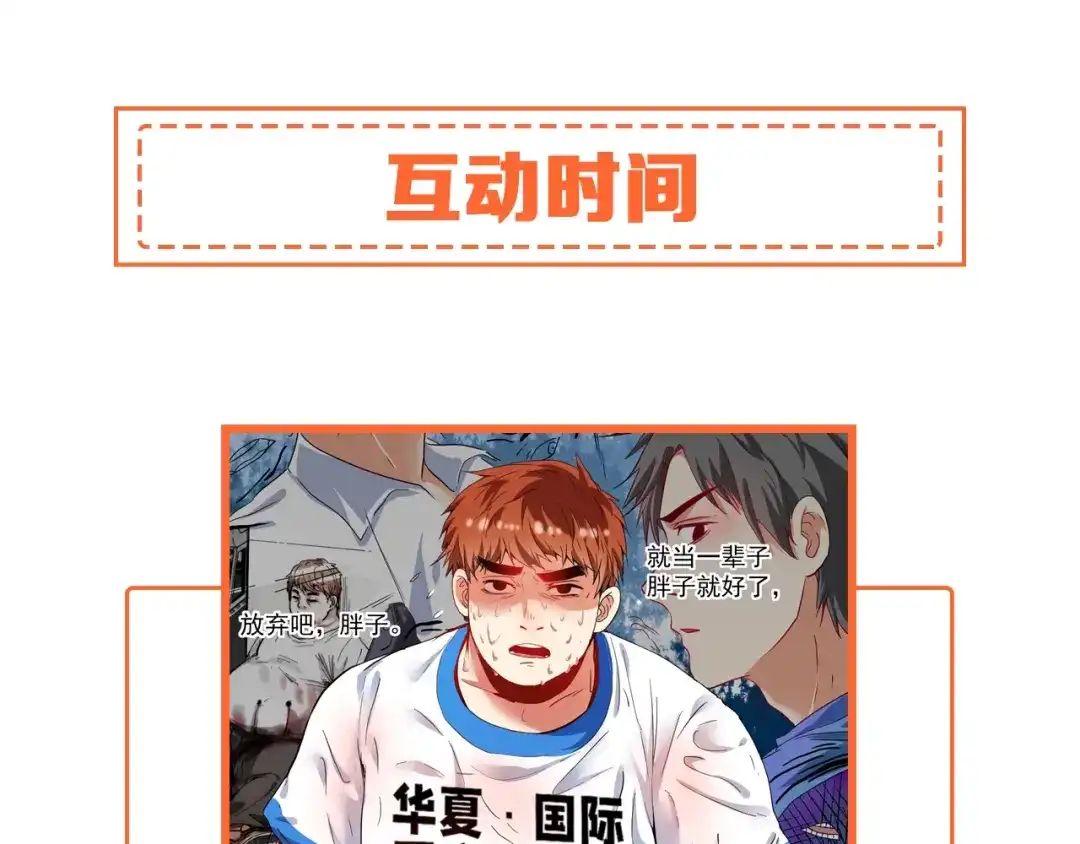 《我的成就有点多》第25话 随风奔跑自由是方向 第105页