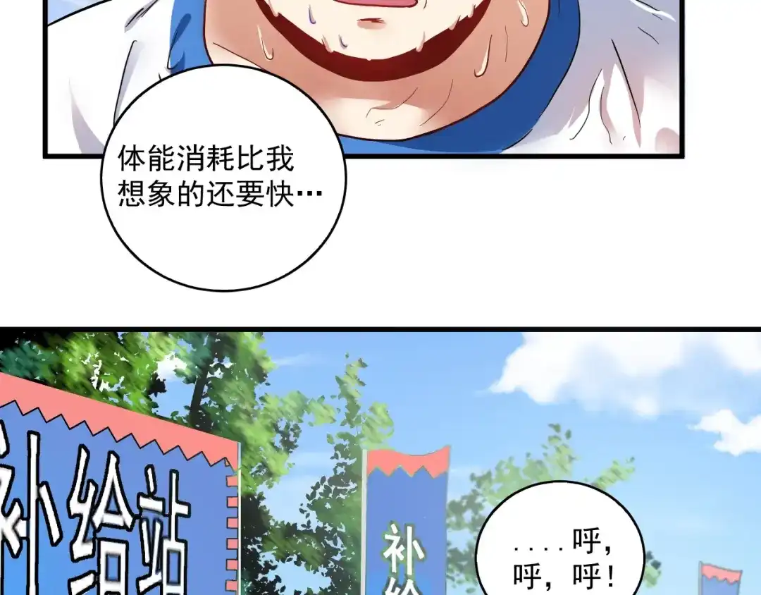 《我的成就有点多》第25话 随风奔跑自由是方向 第51页