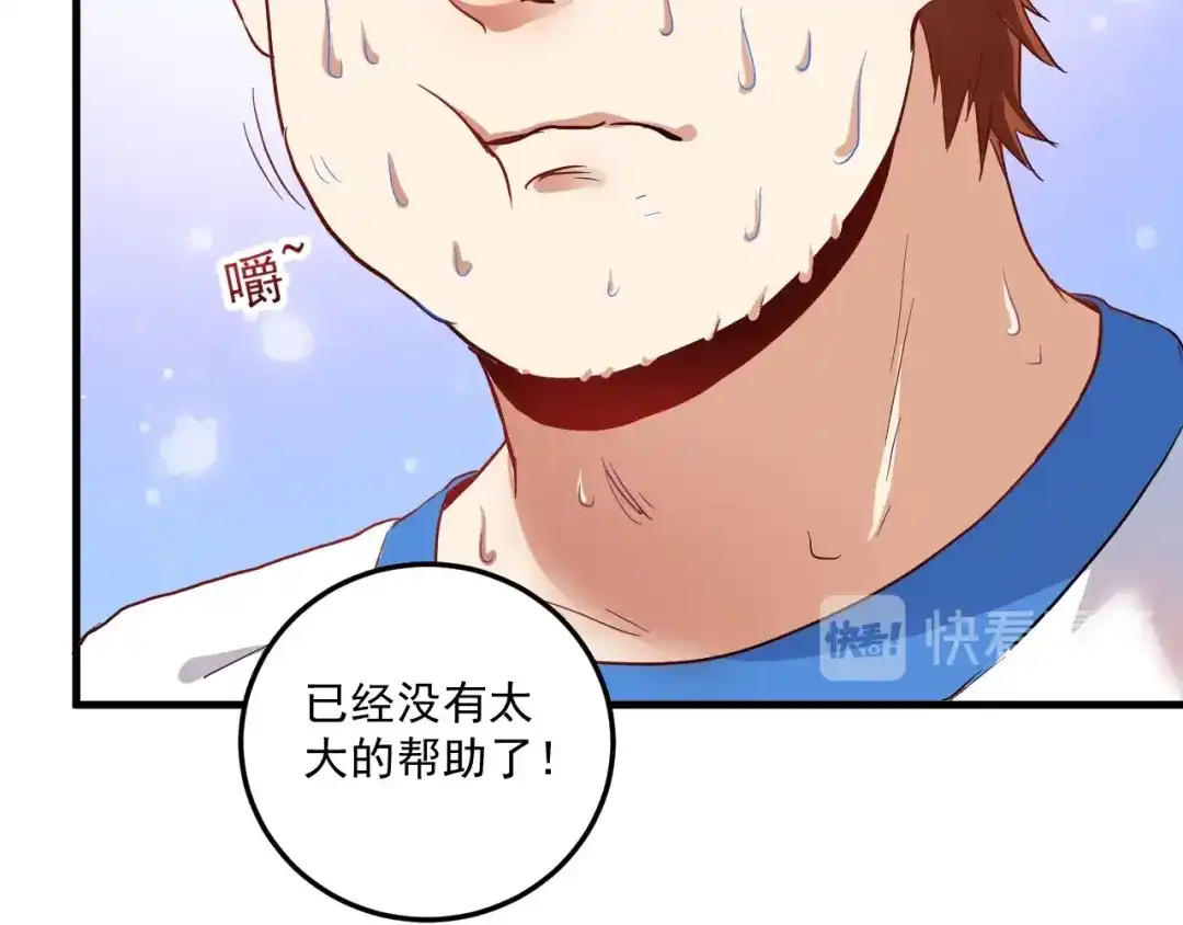 《我的成就有点多》第25话 随风奔跑自由是方向 第57页