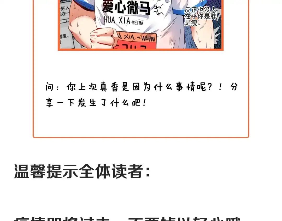 《我的成就有点多》第25话 随风奔跑自由是方向 第106页