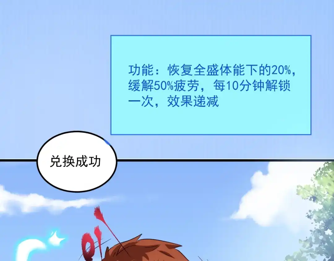 《我的成就有点多》第25话 随风奔跑自由是方向 第24页