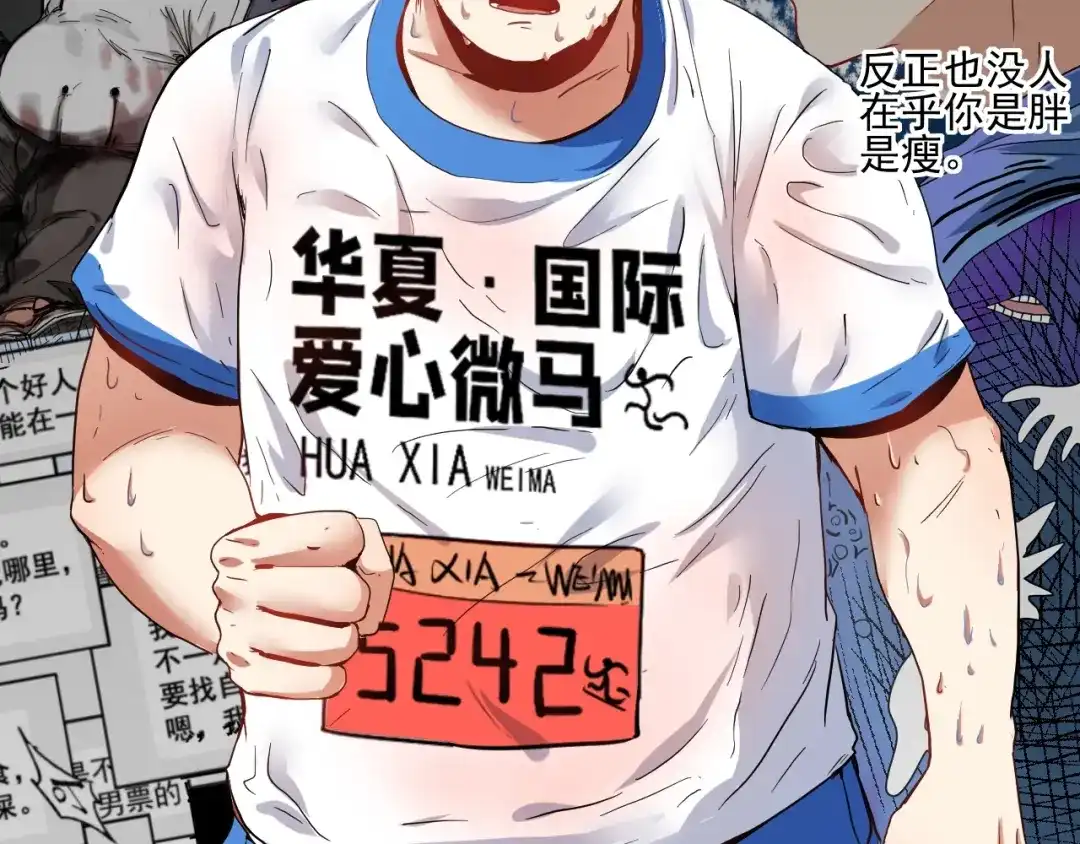 《我的成就有点多》第25话 随风奔跑自由是方向 第64页