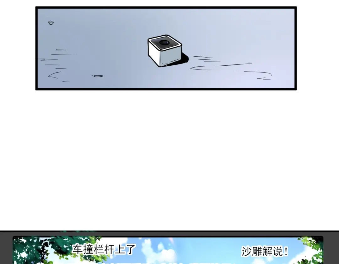 《我的成就有点多》第25话 随风奔跑自由是方向 第103页