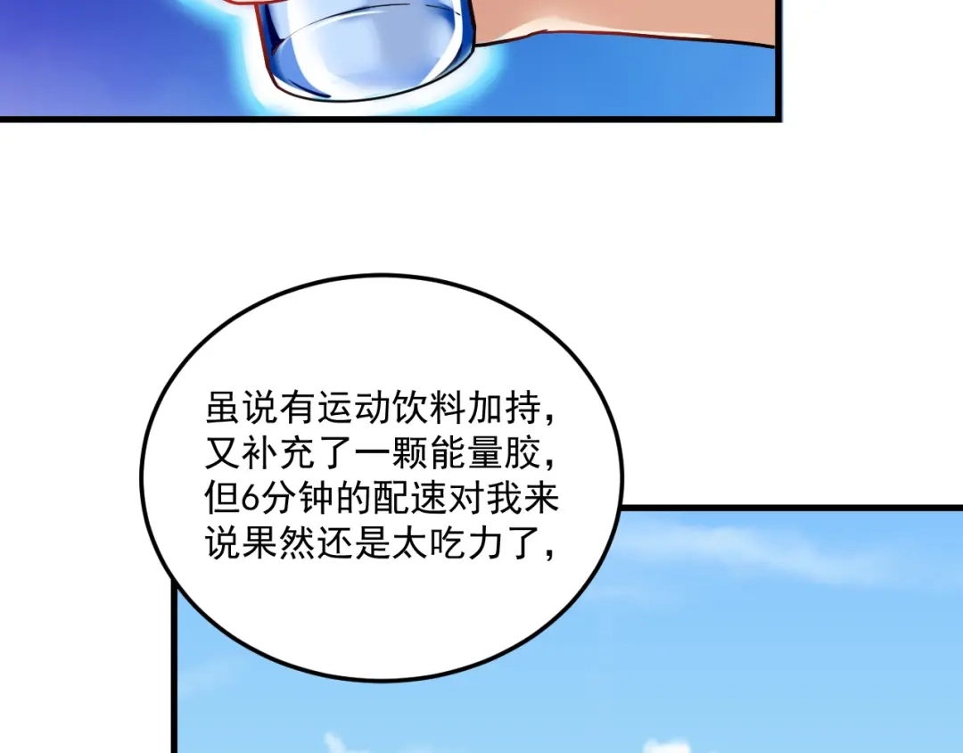《我的成就有点多》第25话 随风奔跑自由是方向 第54页